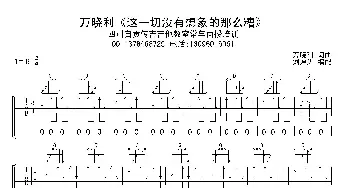 这一切没有想象的那么糟_歌谱投稿_词曲:万晓利 万晓利