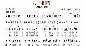 月下相约_歌谱投稿_词曲:杨涛 冯斌文 杨涛 冯斌文