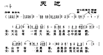 天边_歌谱投稿_词曲:布仁巴雅尔词曲 群之改编