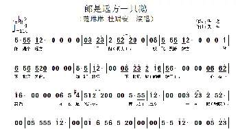 郎是远方一只鹅_歌谱投稿_词曲:佚名 佚名