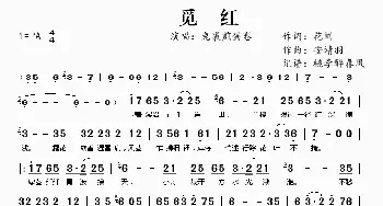 觅红_歌谱投稿_词曲:兔裹煎蛋卷 安靖羽