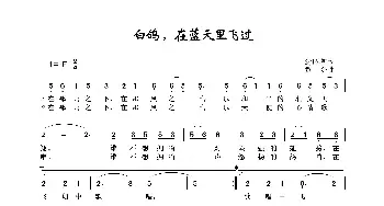 白鸽，在蓝天里飞过_歌谱投稿_词曲:汤昭智 黄磊