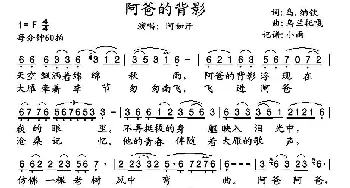 阿爸的背影_歌谱投稿_词曲: