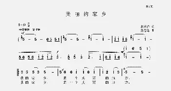 美丽的家乡_歌谱投稿_词曲:郭天祥 聂思聪