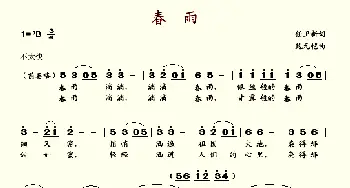 春雨_歌谱投稿_词曲:任卫新 鲍元恺