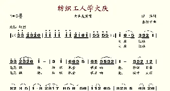 纺织工人学大庆_歌谱投稿_词曲:陆萍 袁德才