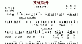 笑逐颜开_歌谱投稿_词曲:云剑 夏宝森