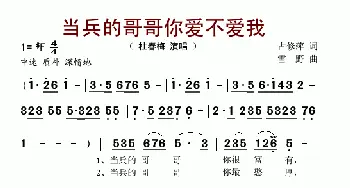 当兵的哥哥你爱不爱我_歌谱投稿_词曲:占修萍 雪野