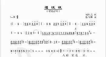 福旺旺_歌谱投稿_词曲:刘炽炎 张仰胜