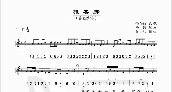 雅其那_歌谱投稿_词曲:杨倩 黄小秋