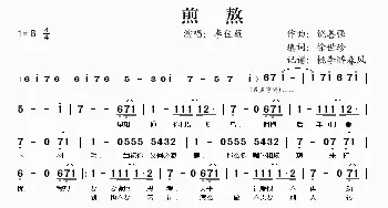 煎熬_歌谱投稿_词曲:饶善强 徐世珍