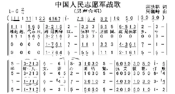 中国人民志愿军战歌_歌谱投稿_词曲:麻扶摇 周巍峙