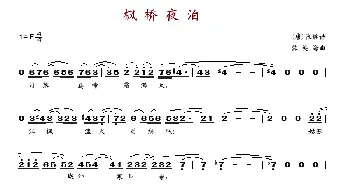 枫桥夜泊_歌谱投稿_词曲:[唐]张继 黎英海