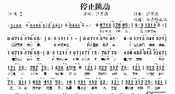 停止跳动_歌谱投稿_词曲:汪苏泷 汪苏泷