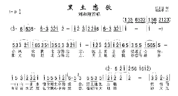 黑土恋歌_歌谱投稿_词曲:张文明 那林学