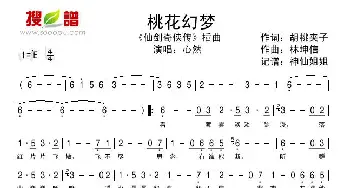 桃花幻梦_歌谱投稿_词曲:胡桃夹子 林坤信