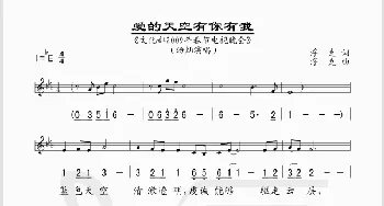 爱的天空有你有我_歌谱投稿_词曲:浮克 浮克