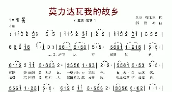 莫力达瓦我的故乡_歌谱投稿_词曲: