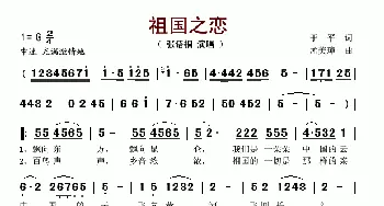 祖国之恋_歌谱投稿_词曲:于平 孟美璋