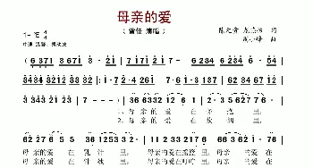 母亲的爱_歌谱投稿_词曲:陈元贵、龙燕怡 周小峰