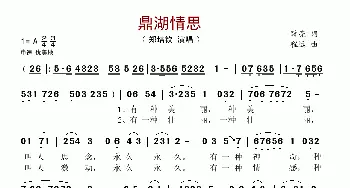 鼎湖情思_歌谱投稿_词曲:薛亮 程远