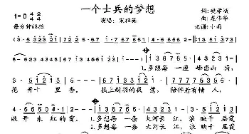 一个士兵的梦想_歌谱投稿_词曲:樊孝斌 龙伟华