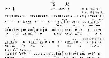 飞天_歌谱投稿_词曲:边疆 丁于