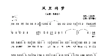 风里的梦_歌谱投稿_词曲:吕国梁 吕国梁