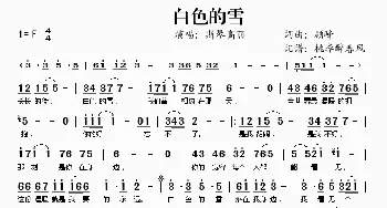 白色的雪_歌谱投稿_词曲:顾峰 顾峰