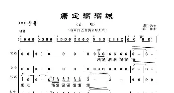 康定溜溜城_歌谱投稿_词曲:佚名 陈川编曲