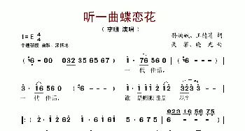 听一曲蝶恋花_歌谱投稿_词曲:孙洪斌、王德清 关黎、晓光