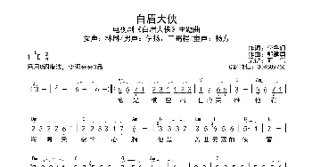 白眉大侠_歌谱投稿_词曲:李鲁轲 郭建勇