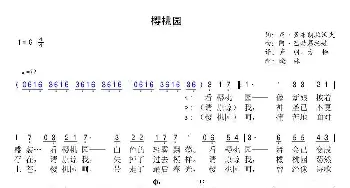 樱桃园_歌谱投稿_词曲: