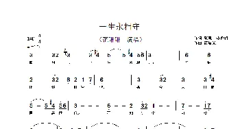 一生永相守_歌谱投稿_词曲: