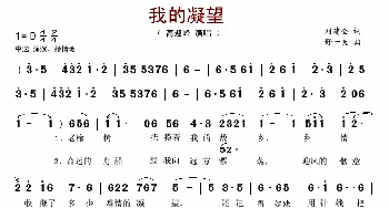 我的凝望_歌谱投稿_词曲:刘建全 舒一夫