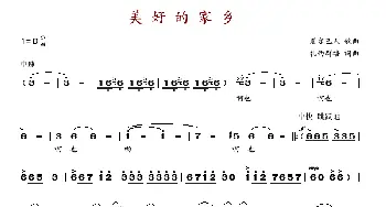 美好的家乡_歌谱投稿_词曲:夏尔巴人 夏尔巴人