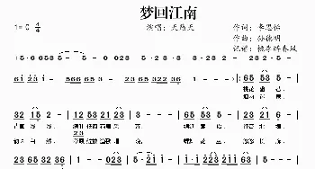 梦回江南_歌谱投稿_词曲:李思怡 孙德明