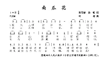 南瓜花_歌谱投稿_词曲:欧阳倩 杨畅 叶椿