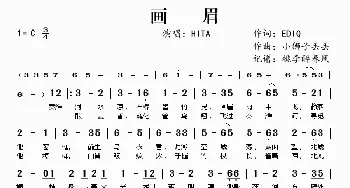 画眉_歌谱投稿_词曲: