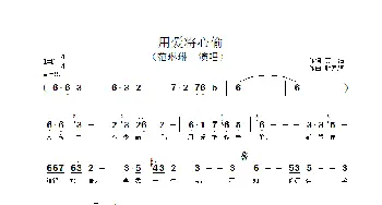 用爱将心偷_歌谱投稿_词曲:黄沾 顾嘉辉