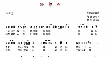 盼郎归_歌谱投稿_词曲: