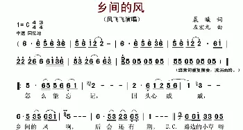 乡间的风_歌谱投稿_词曲:晨曦 左宏元