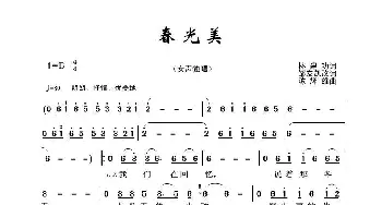 春光美_歌谱投稿_词曲:林建功 陈辉雄