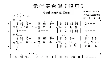 鸿雁_歌谱投稿_词曲:吕燕卫 孟卫东