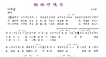 妈妈呼唤你_歌谱投稿_词曲: