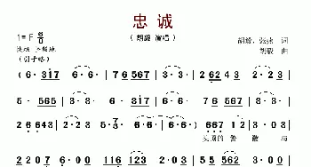 忠诚_歌谱投稿_词曲:胡毅、张燕 胡毅