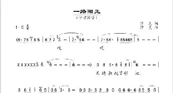 一路阳光_歌谱投稿_词曲:浮克 浮克