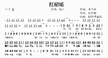 红蜻蜓_歌谱投稿_词曲:李子恒 长郑刚