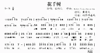 花千树_歌谱投稿_词曲:黄伟文