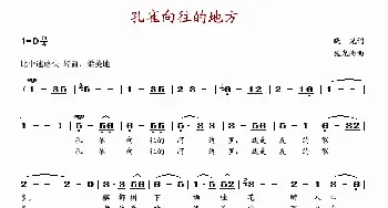 孔雀向往的地方_歌谱投稿_词曲:晓光 施光南